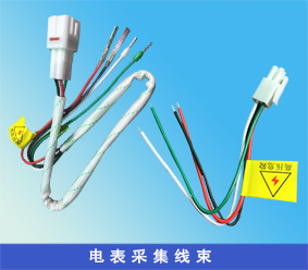 電表采集線(xiàn)束